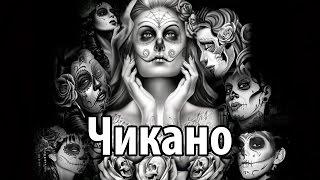 Чикано - стиль тату. Значение эскизы и фото.