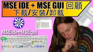 MSE IDE + MSE GUI  ReView  免費開源 Pascal  MSE Lang  Martin Schreiber  2022