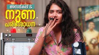 Anarkali Marikars Extreme Lie Detector Test  ലെസ്ബിയൻ ?? ടർബോ പൊട്ടാൻ പ്രാർത്ഥിച്ചിരുന്നോ ??