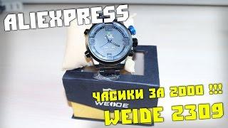Часы за 2 косаря Weide WH2309. Aliexpress.com Распаковка посылки из Китая #209