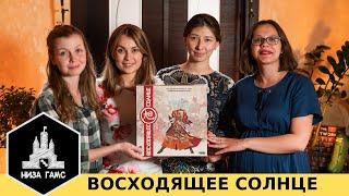 Девочки играют Эпизод 3 Восходящее солнце. Битва за Японию