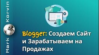 Как Создать Сайт и Зарабатывать на Продаже Товаров не дропшиппинг