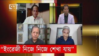 পরীক্ষা পাসই কি পড়াশোনার একমাত্র উদ্দেশ্য?  SSC HSC  Ekattor Songjog  Ekattor TV