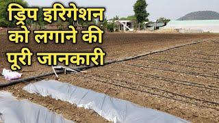 Drip Irrigation system के बारे में पूरी जानकारी।टपक सिंचाई।Fitting Price Mantanaince