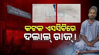 Cuttack Allegation Of Dalal Raj At SCB Medical  Odisha 