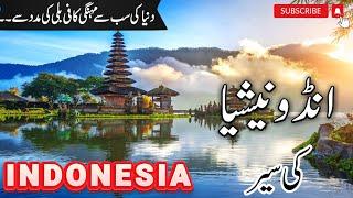 Indonesia Travel  Amazing Facts of Indonesia in HindiUrdu  info at ahsan