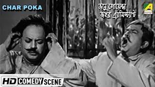 Char Poka  Comedy Scene  Bhanu Bandopadhyay  Jahar Roy