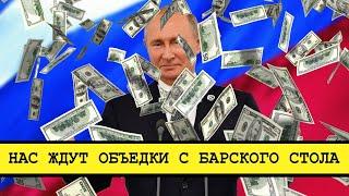 Путин якобы завалит нас баблом. А как на самом деле? Смена власти с Николаем Бондаренко