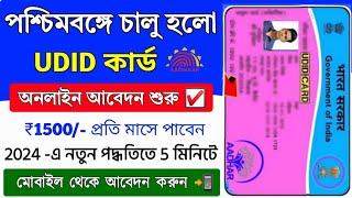 UDID Govt Card Online Apply In West Bengal 2024  How to Apply Online Disability Certificate 2024
