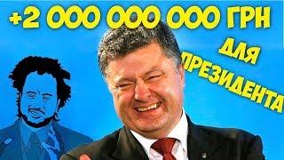 Бюджет 2018. Чего ожидать обычным украинцам.