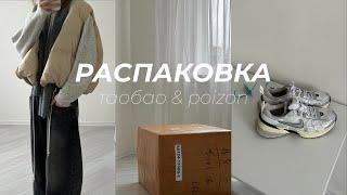 распаковка. таобао poizon