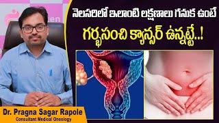 గర్భసంచికి క్యాన్సర్  Diagnosis and Treatment of Endometrial Cancer  Kaizen Oncology Network