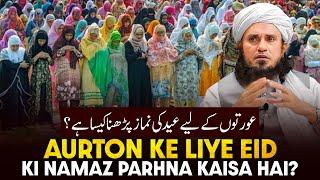 Aurton Ke Liye Eid Ki Namaz Padhna Kaisa Hai?  Ask Mufti Tariq Masood