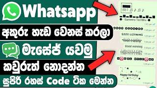 How to change whatsapp font style  whatsapp font style change sinhala