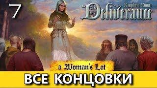 Kingdom Come Deliverance. A WOMANS LOT Женская доля. Йоханка - DLC. Прохождение. Часть 7.