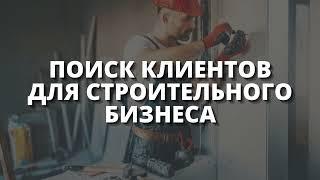 СТРОИТЕЛЬНЫЙ БИЗНЕС  Монтаж видео для Ютуб