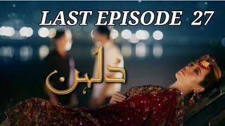 Dulhan Last Episode 27  29th March 2021  HUM TV DRAMA  Dulhan Last Episode 27 SUPER DRAMA REVIEW