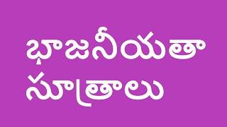 Bhajaneeyata sutralu  Test of divisibility In Telugu
