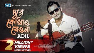 Dure Kothao Jeona  দূরে কোথাও যেওনা  Adil  Saikat Reza  Official Music Video  Bangla Song