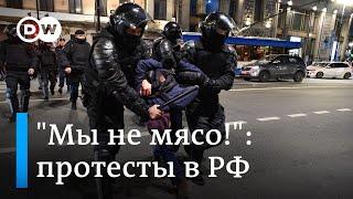 Мы не мясо в России прошли акции протеста против мобилизации