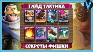 HOW TO PLAY HOG RIDER? GUIDE SECRETS TACTICS  CLASH ROYALE