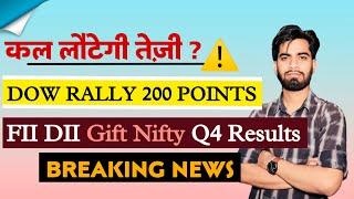 कल लौटेगी तेजी ? Dow Rally 200 Points  FII-DII • Gift Nifty • Q4 Results  Breaking News