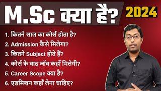 M.Sc Kya Hai? 2024  What is M.Sc?  Guru Chakachak