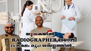 HOW TO GET A RADIOGRAPHER JOB IN THE UK ഇത്ര എളുപ്പമായിരുന്നോ യുകെയിൽ XRAYRADIOGRAPHER ജോലി നേടാൻ