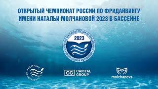 Чемпионат России по фридайвингу в бассейне 2023 21 апреля – день 2 DNF