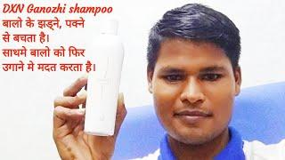 Benifits of dxn Ganozhi shampoo in Hindi HD sharing by lalbabu ranjan