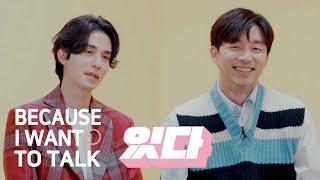 Have Dong Wook & Gong Yoo Ever Sent a Message to ex in the Night? Because I Want to Talk Ep 2