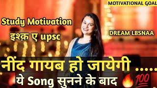 upsc motivational video  ias motivational song   motivational songs   upsc song   ias song 