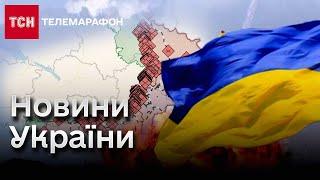  Новини ТСН  за 4 червня 2024 року  Новини України