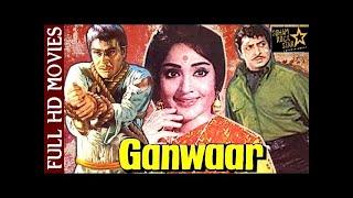 Ganwaar 1970  गंवार  full hindi movie  Rajendra Kumar Vyjayanthimala Pran and Jeevan #ganwaar