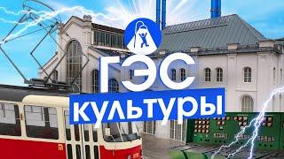 ГЭС-2 в Москве дом культуры в старой электростанции. Новый музейный маршрут в центре.