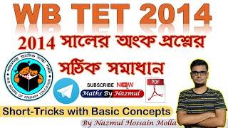 WB Primary TET 2014  30 Maths Questions  FULL SOLVED