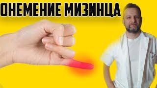 Почему немеет мизинец?