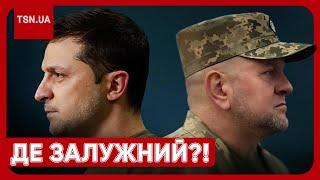 ️ ЩО З ЗАЛУЖНИМ? Хто звільнив генерала? Свіжі інсайди та сенсації