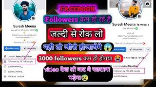 How to Stop Facebook Followers 2022  FACEBOOK Followers Kam Hone se Roke 2022  fb followers kam