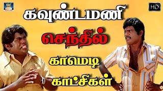 தியேட்டர் Owner கவுண்டமணி செந்திலா நல்லா டகால்டி பன்றாங்க  GoundamaniSenthil  Kalakkal Comedy