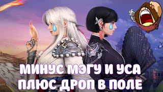 МЭГУ И УСА МИНУС  ПЛЮС ДРОП В ПОЛЕ  BLACK DESERT MOBILE