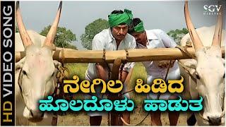 Negila Hidida Holadolu Haaduta - Video Song  Kamanabillu  Dr. Rajkumar  C Ashwath  Kuvempu