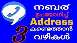 HOW TO FIND UNKNOWN CALLER DETAILS IN YOUR MOBILE PHONE MALAYALAM mobile & tricks