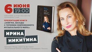 Ирина Никитина в Московском доме книги