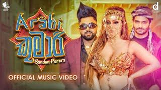 Arabi Kumari අරාබි කුමාරී - Sandun Perera Official Music Video