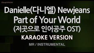 Danielle 다니엘 Newjeans-Part of Your World 저곳으로 인어공주 OST MRInst. Karaoke Version