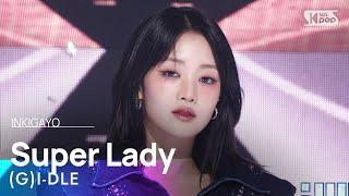 GI-DLE 여자아이들 - Super Lady @인기가요 inkigayo 20240204