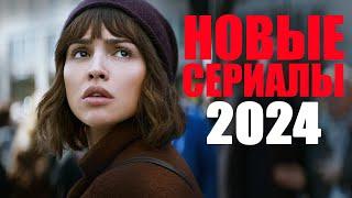 Десять лучших новых сериалов 2024 года которые уже вышли в качествеЧто посмотреть? Топ сериалов