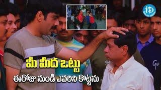 Raviteja Idiot Movie Comedy Scene  Ms Narayana  Telugu Trending Comedy  @idpalnadu