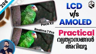 IPS LCD vs Super Amoled Malayalam  Practical Differences  പ്രായോഗിക വ്യത്യാസങ്ങൾ അറിയൂ